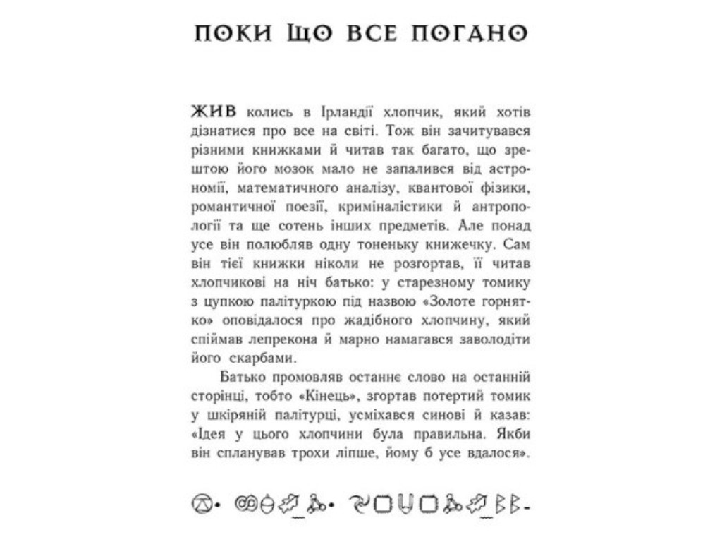 Роман "Артемис Фаул. Зов Атлантиды", Йон Колфер, Ранок