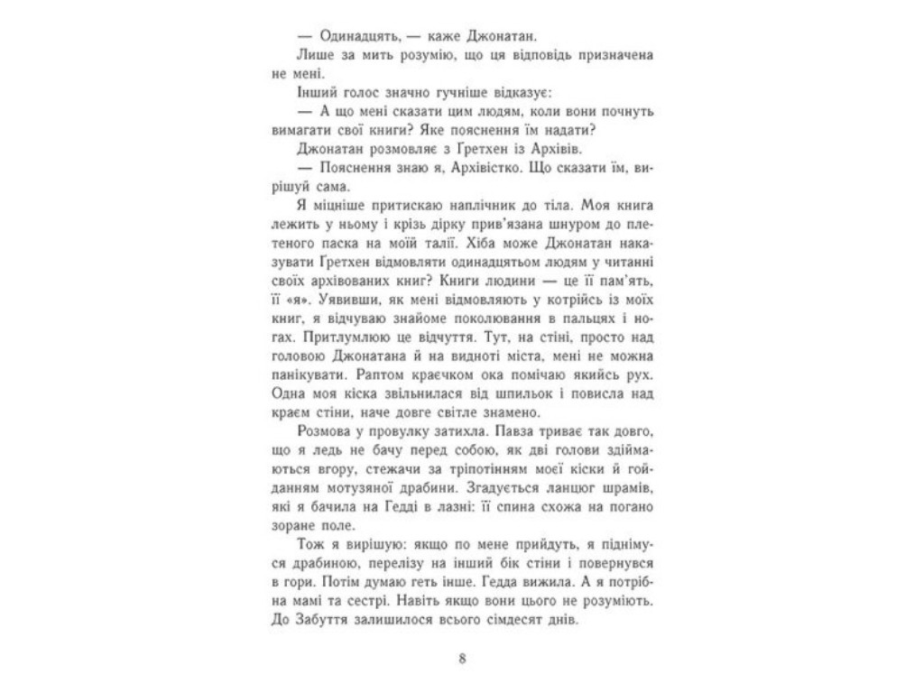 Серийное Забвение, READBERRY
