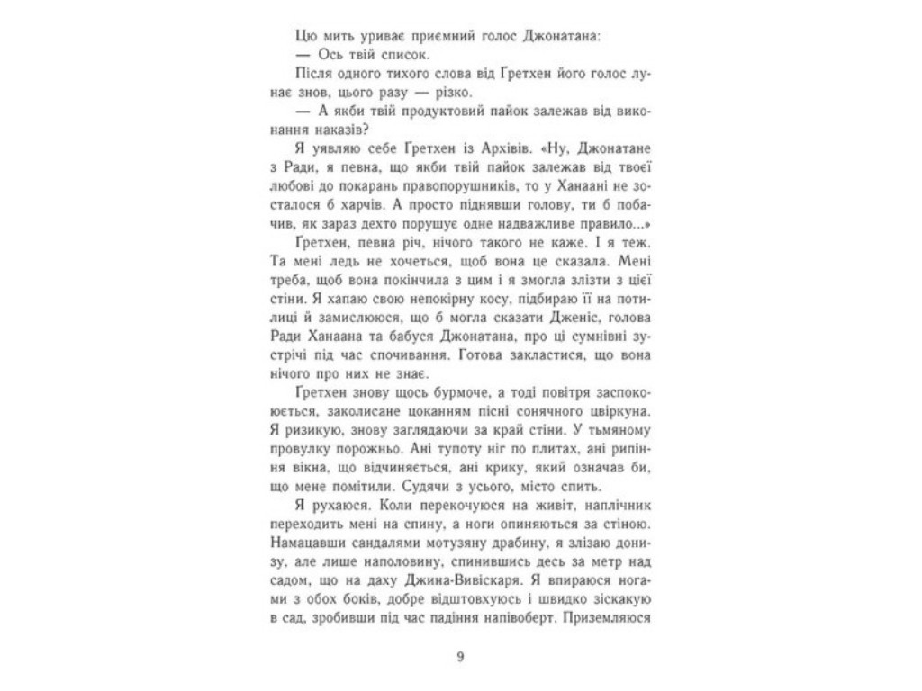 Серийное Забвение, READBERRY