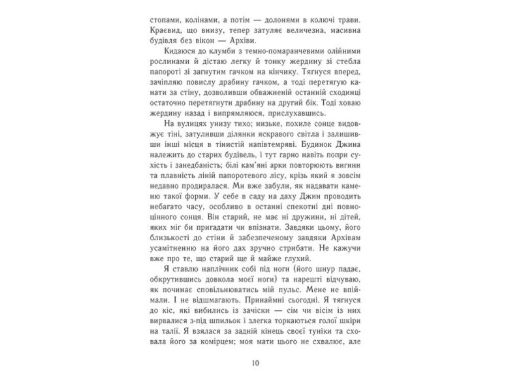 Серийное Забвение, READBERRY