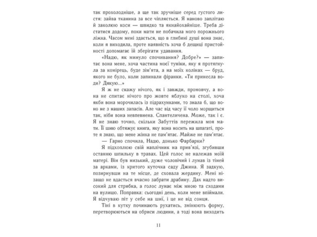Серийное Забвение, READBERRY