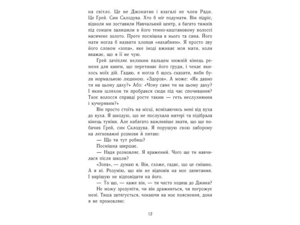 Серийное Забвение, READBERRY