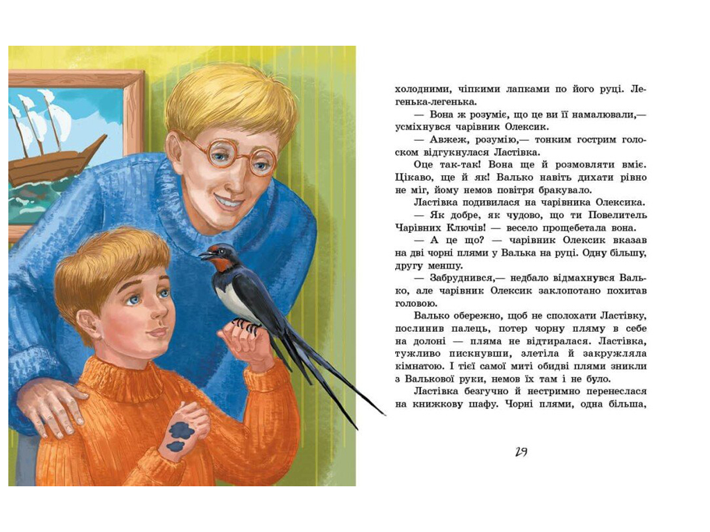 Повесть "Остров капитанов", С. Прокофьева, Ранок