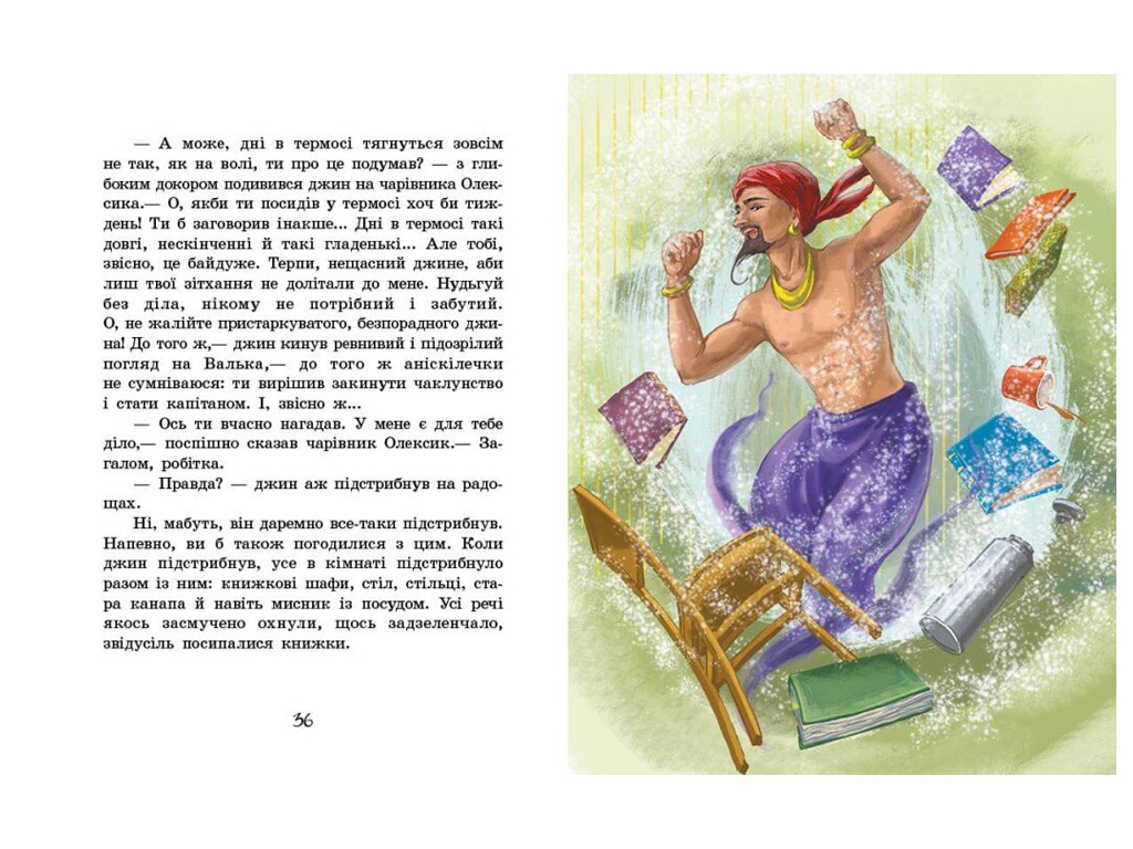 Повесть "Остров капитанов", С. Прокофьева, Ранок