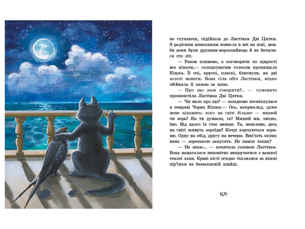 Повесть "Остров капитанов", С. Прокофьева, Ранок