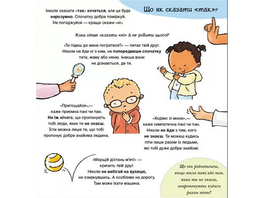 Энциклопедия "Да и нет. Чувства", 3-6 г., Паулина Ауд, Ранок