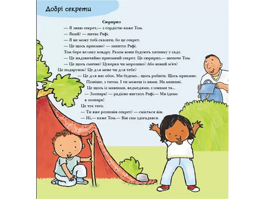 Энциклопедия "Да и нет. Чувства", 3-6 г., Паулина Ауд, Ранок