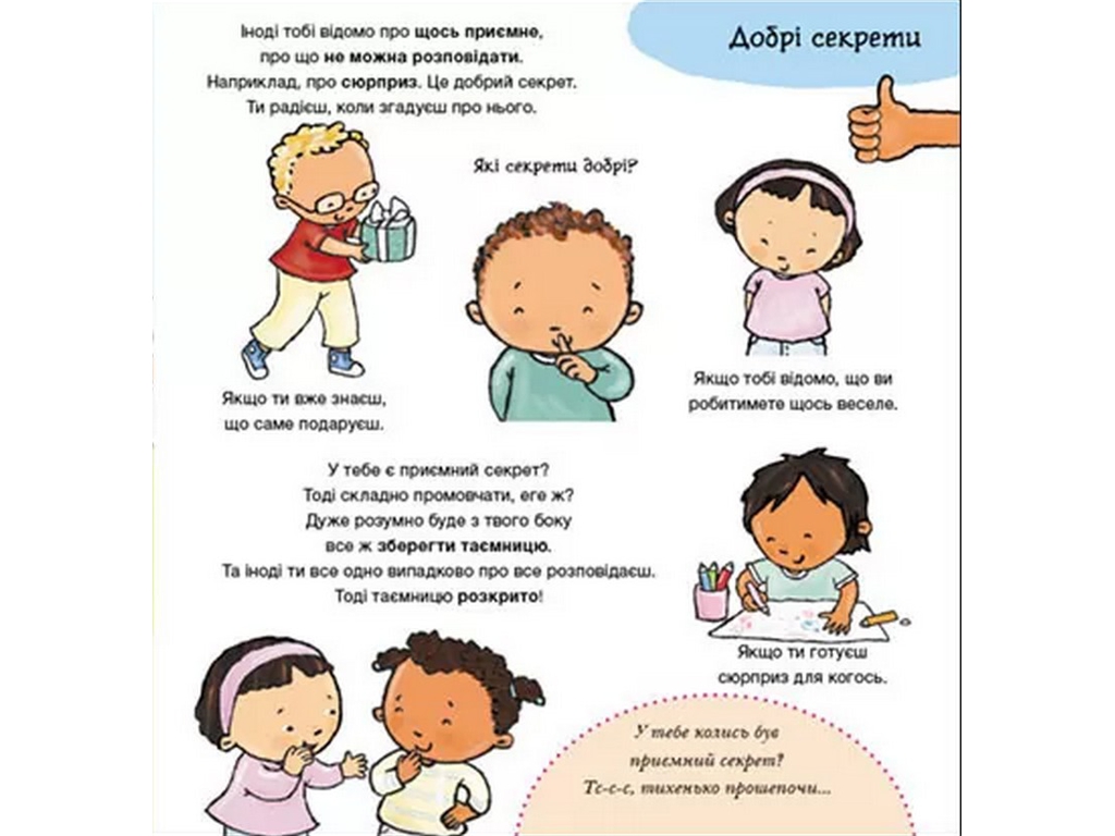 Энциклопедия "Да и нет. Чувства", 3-6 г., Паулина Ауд, Ранок