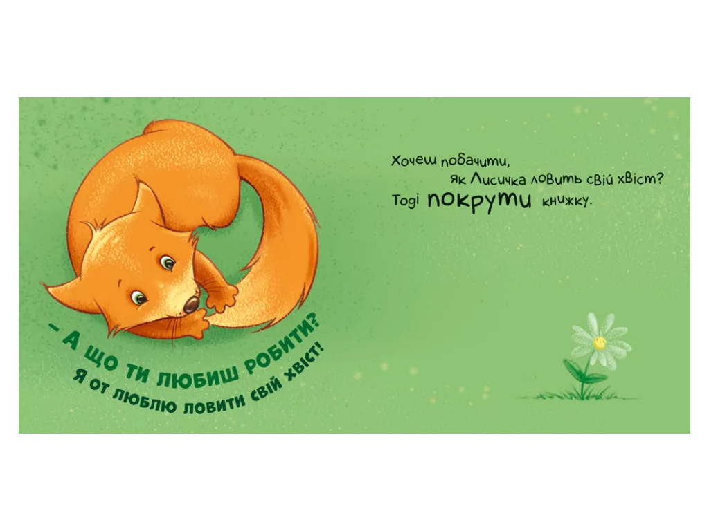 Книга "Ну дружить!", 2+, картон, Ранок