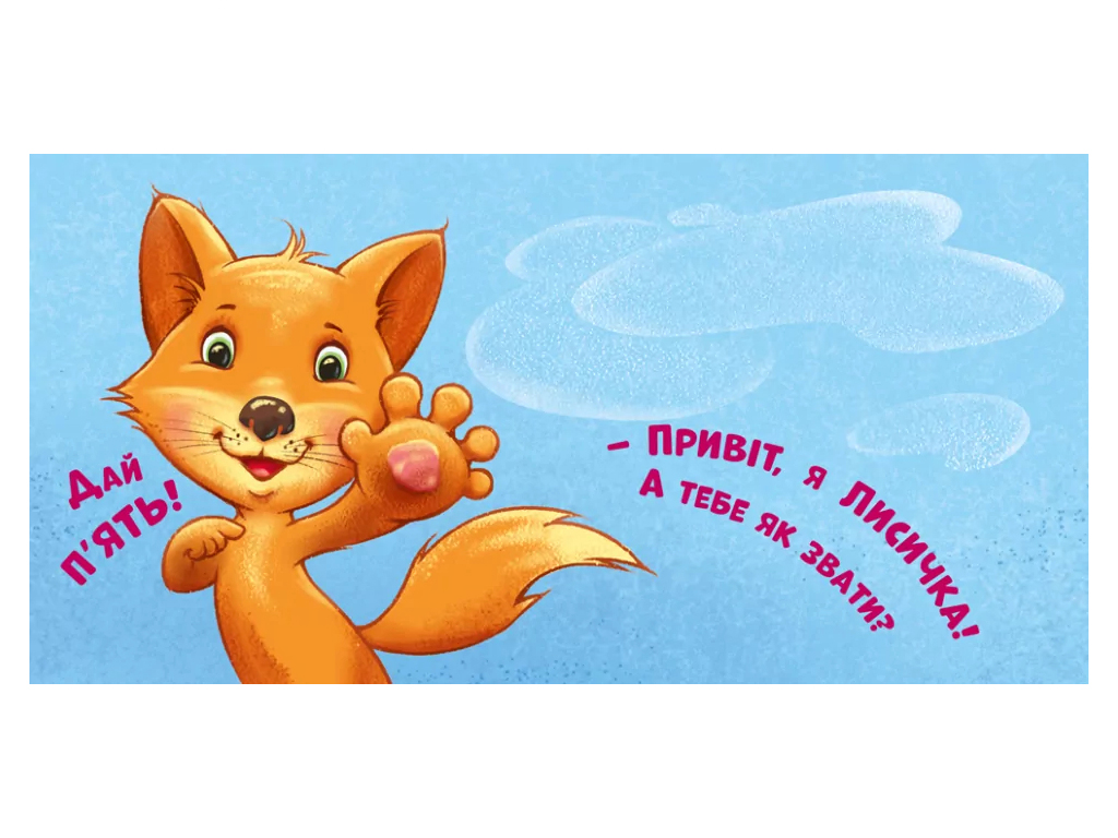 Книга "Ну дружить!", 2+, картон, Ранок