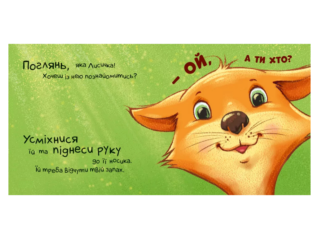 Книга "Ну дружить!", 2+, картон, Ранок