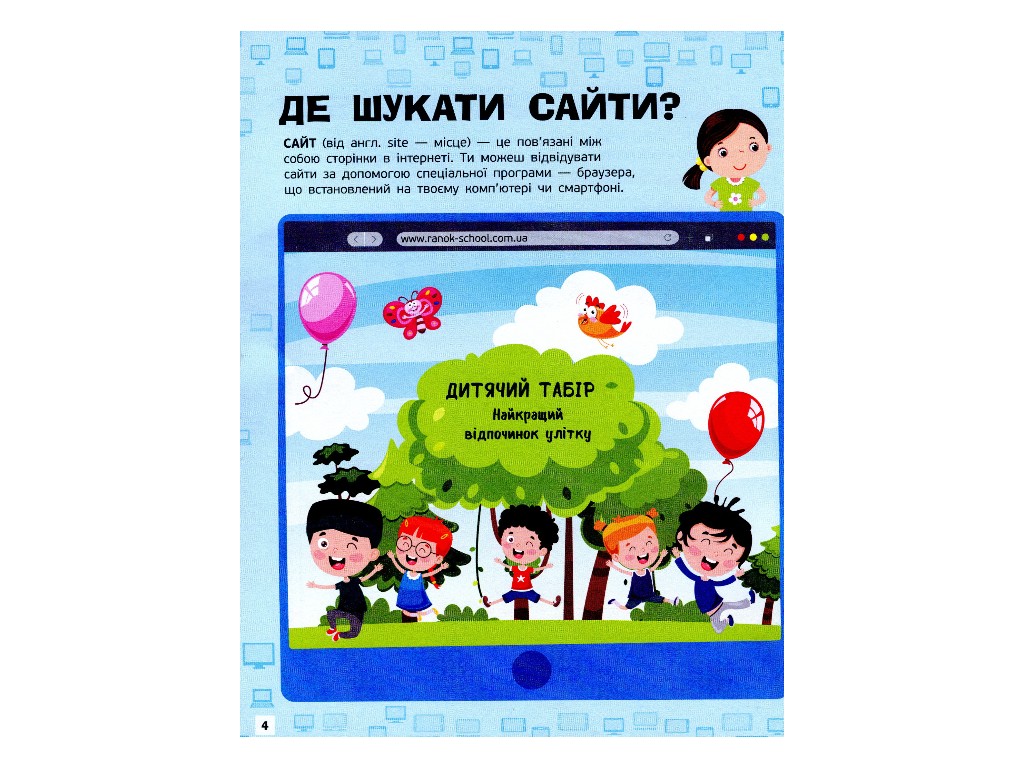 Творческая книга "Познавательные активити. Интернет", 7-9 г., Т. В. Маслова, Ранок