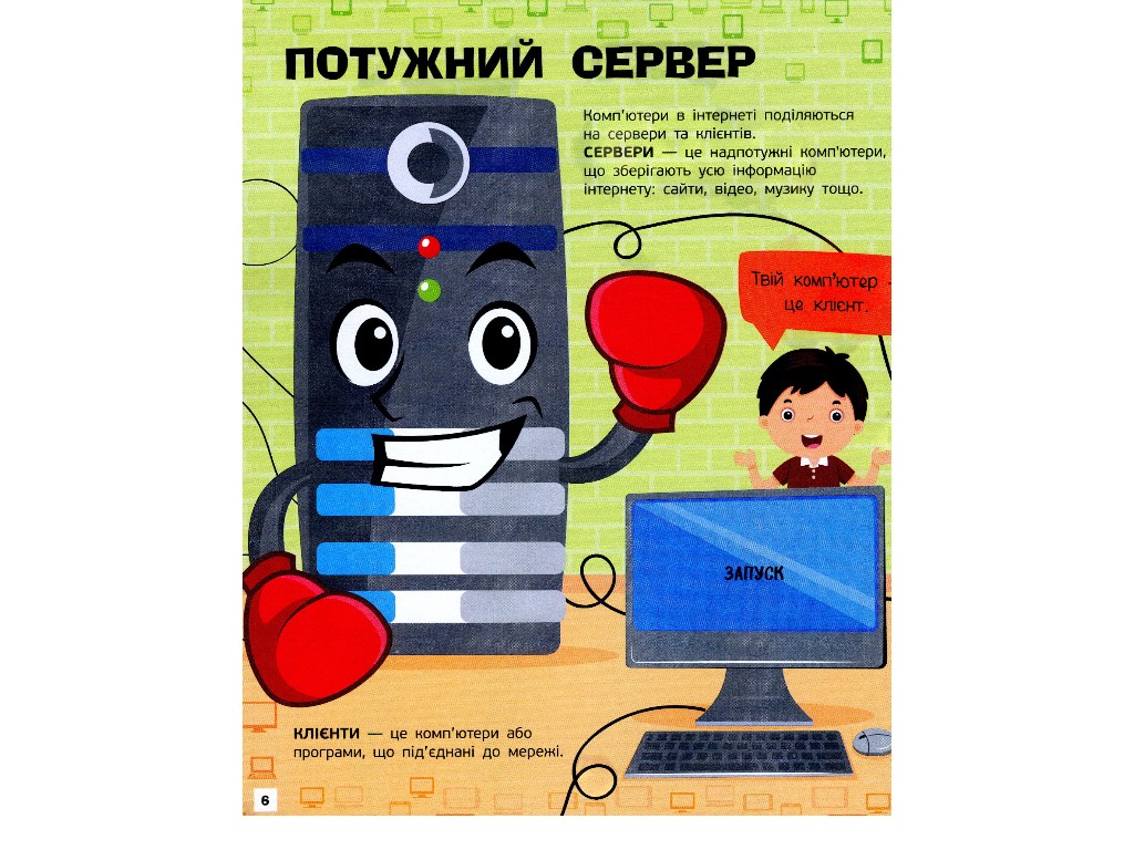 Творческая книга "Познавательные активити. Интернет", 7-9 г., Т. В. Маслова, Ранок