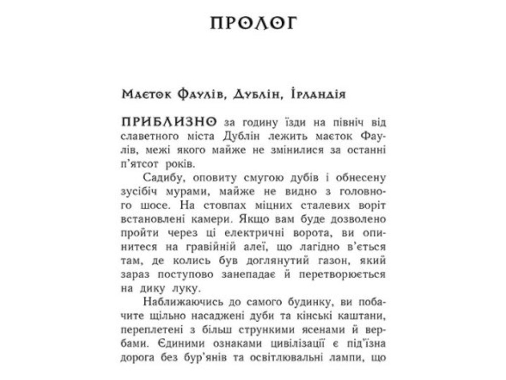 Роман "Артемис Фаул. Парадокс времени", Йон Колфер, Ранок