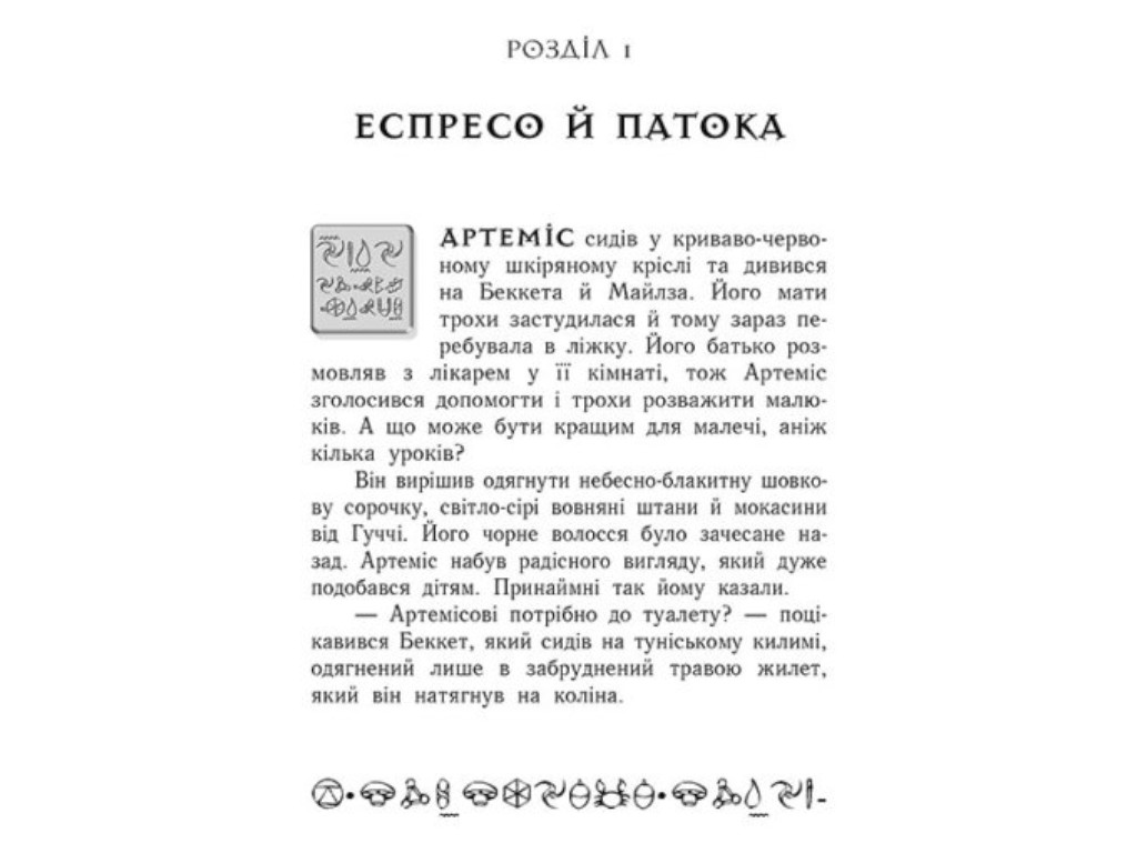 Роман "Артемис Фаул. Парадокс времени", Йон Колфер, Ранок