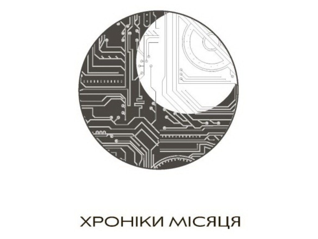 Роман "Синдер. Хроники Луны", 16+, М. Майер, Readberry
