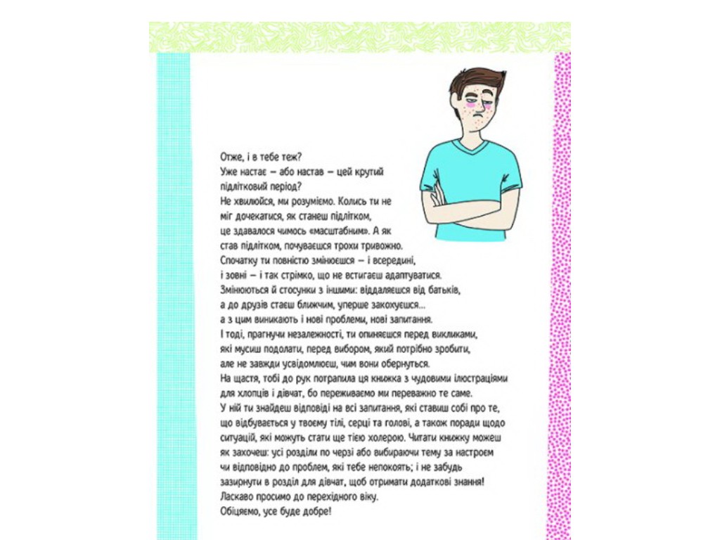 Нон-фикшн "Ребята/Девушки. Как все устроено. Руководство по выживанию для подростков", 10-14 г.