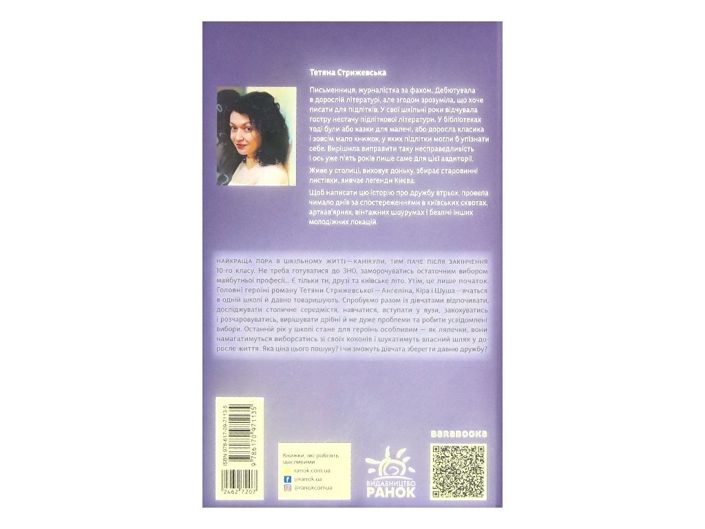 Книга "Коконы", Татьяна Стрижевская, Ранок. Детская литература