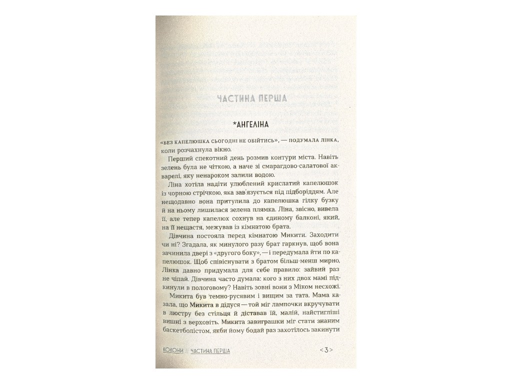 Книга "Коконы", Татьяна Стрижевская, Ранок. Детская литература