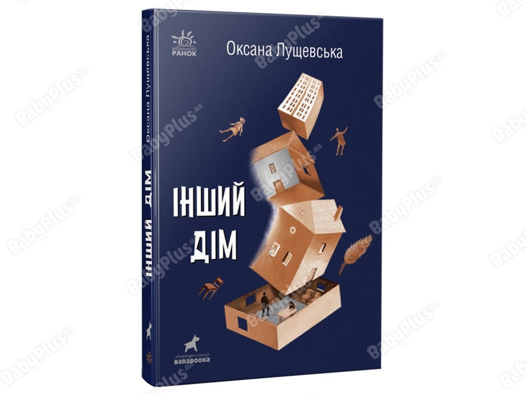 Купити Покет-бук. Інший дім. Ранок R1006005У недорого