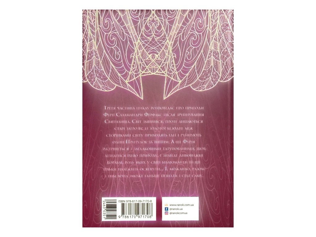 Роман "Страницы мира. Книга крови. Книга 3", 16+, К. Майер, Readberry