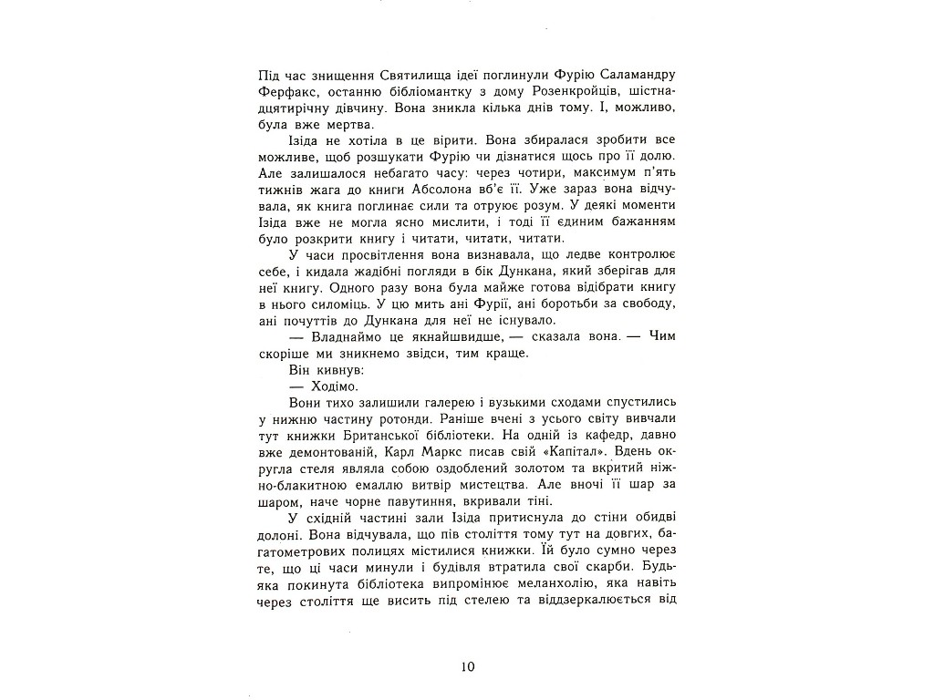 Роман "Страницы мира. Книга крови. Книга 3", 16+, К. Майер, Readberry