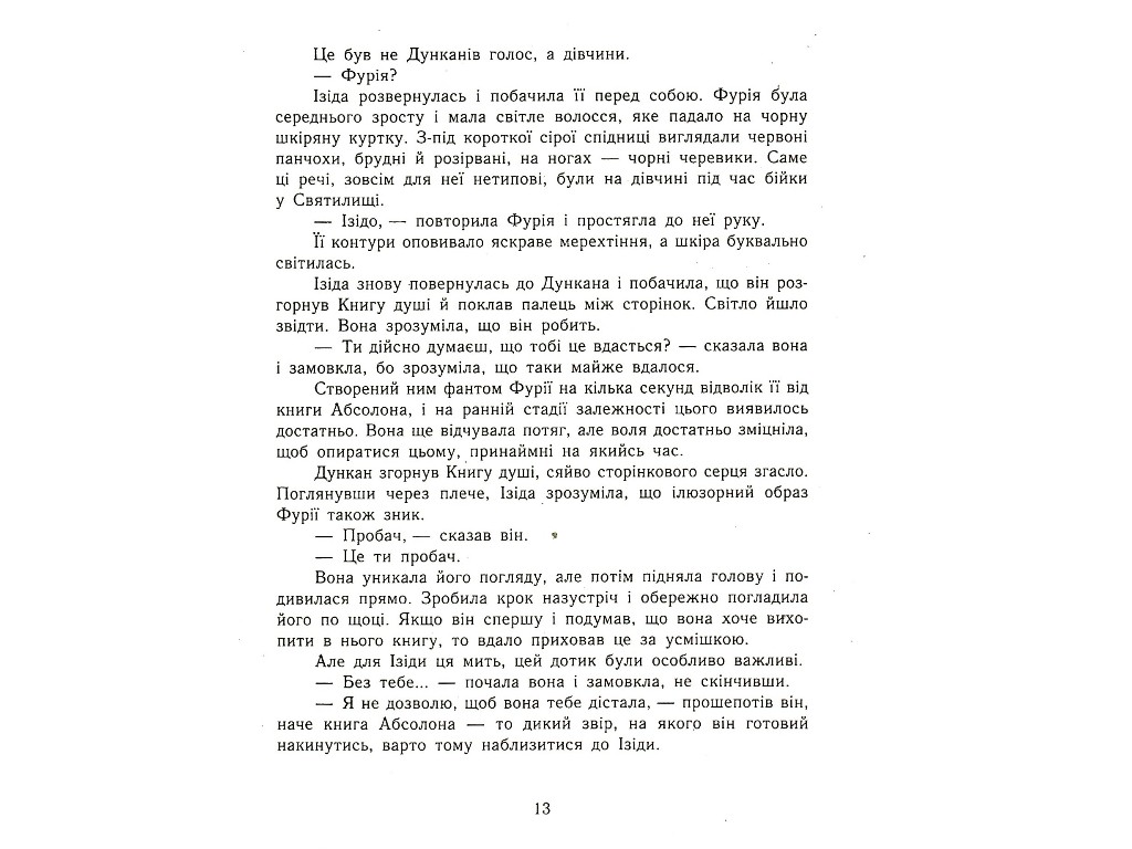 Роман "Страницы мира. Книга крови. Книга 3", 16+, К. Майер, Readberry
