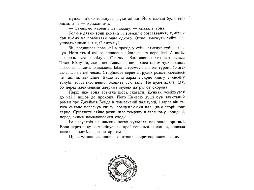 Роман "Страницы мира. Книга крови. Книга 3", 16+, К. Майер, Readberry
