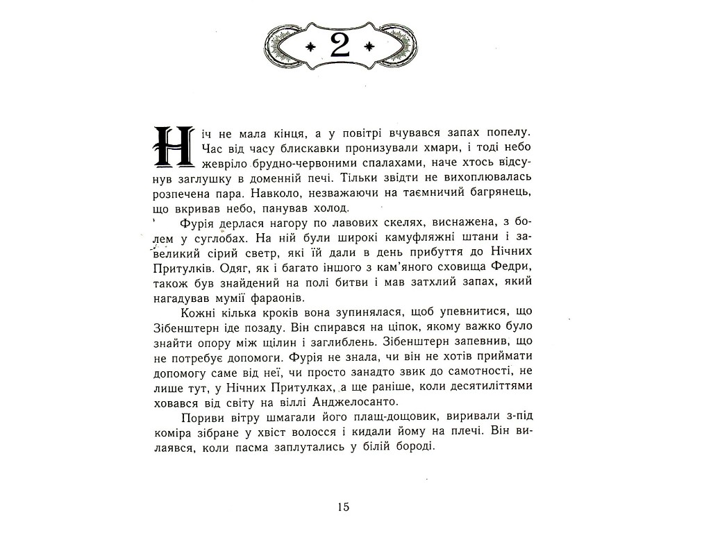 Роман "Страницы мира. Книга крови. Книга 3", 16+, К. Майер, Readberry