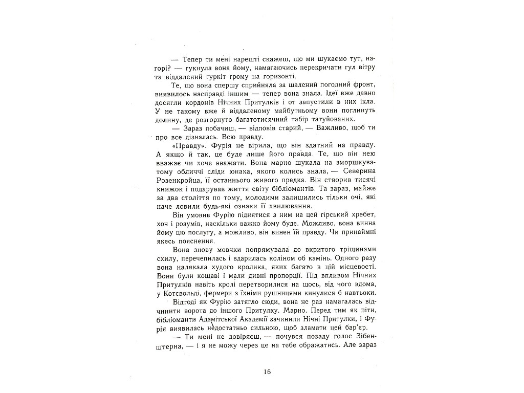 Роман "Страницы мира. Книга крови. Книга 3", 16+, К. Майер, Readberry