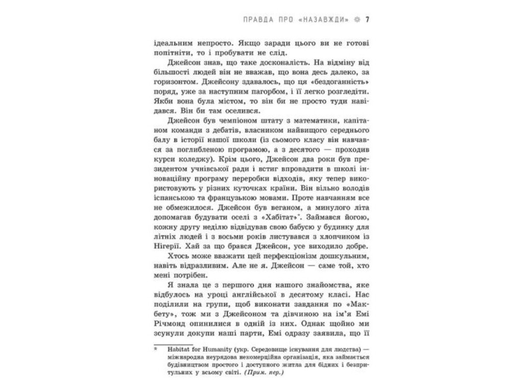 Young Adult, роман «Правда про «Назавжди»», 16+, Сара Дессен, Readberry