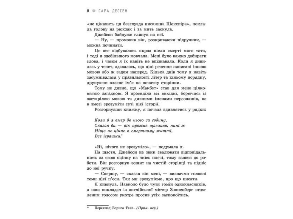 Young Adult, роман «Правда про «Назавжди»», 16+, Сара Дессен, Readberry