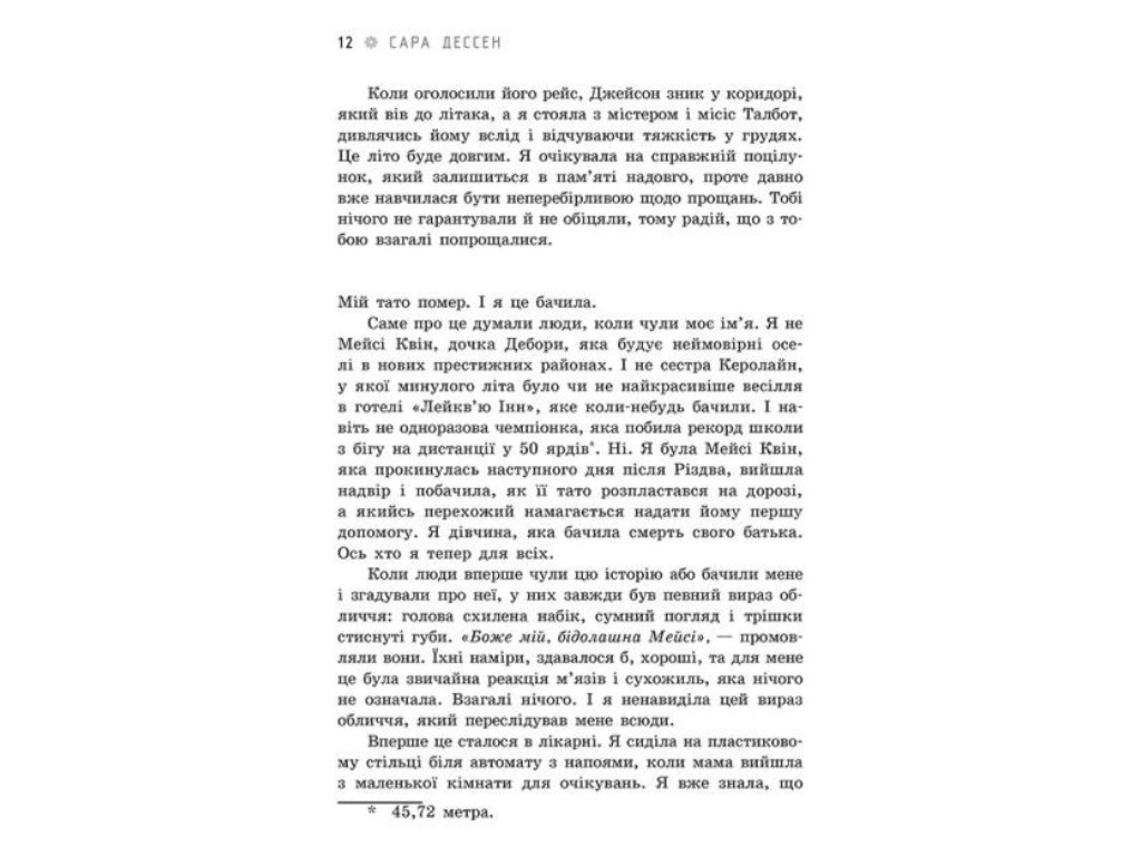 Young Adult, роман «Правда про «Назавжди»», 16+, Сара Дессен, Readberry