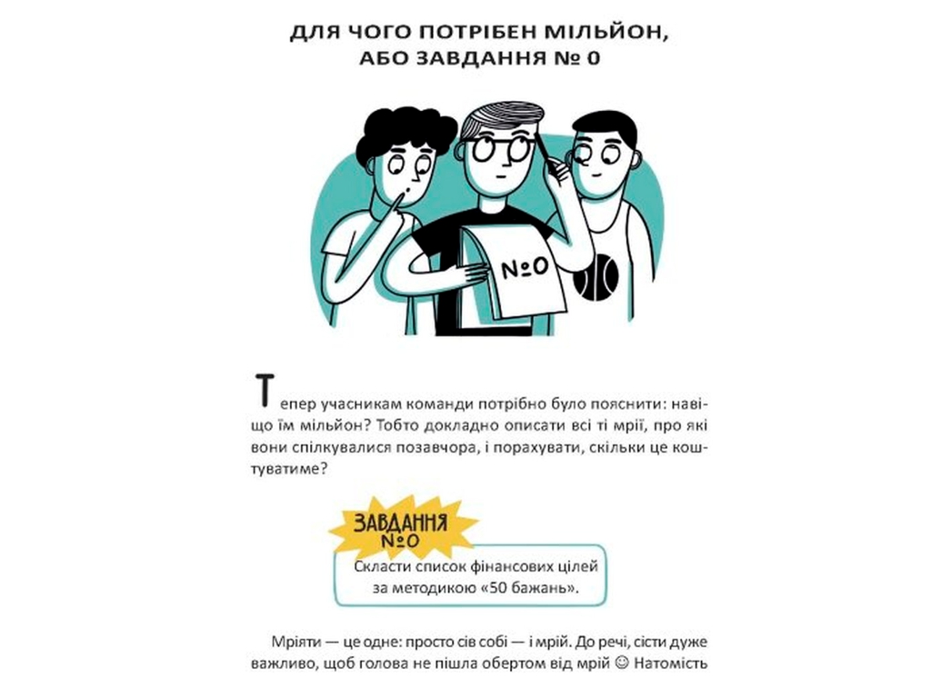 Нон-фикшн "Мечта на миллион. Двигайся в мир денег и бизнеса", 10-16 г., С. Вожжов, Ранок