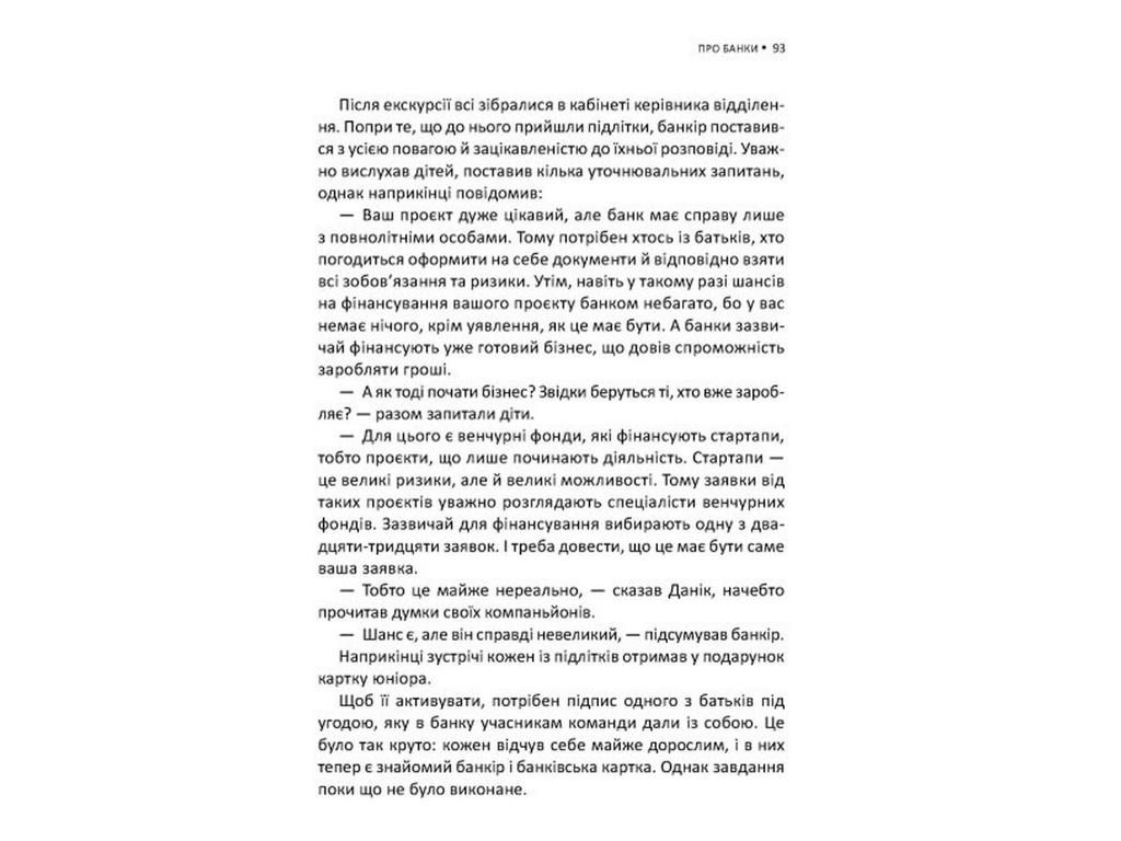 Нон-фикшн "Мечта на миллион. Двигайся в мир денег и бизнеса", 10-16 г., С. Вожжов, Ранок