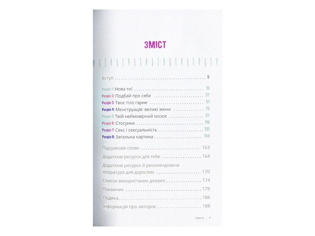 Пособие "Горди своим телом 2 (и его изменениями)", 10-12 г., Лиза Кляйн, Керри Лафф, Ранок