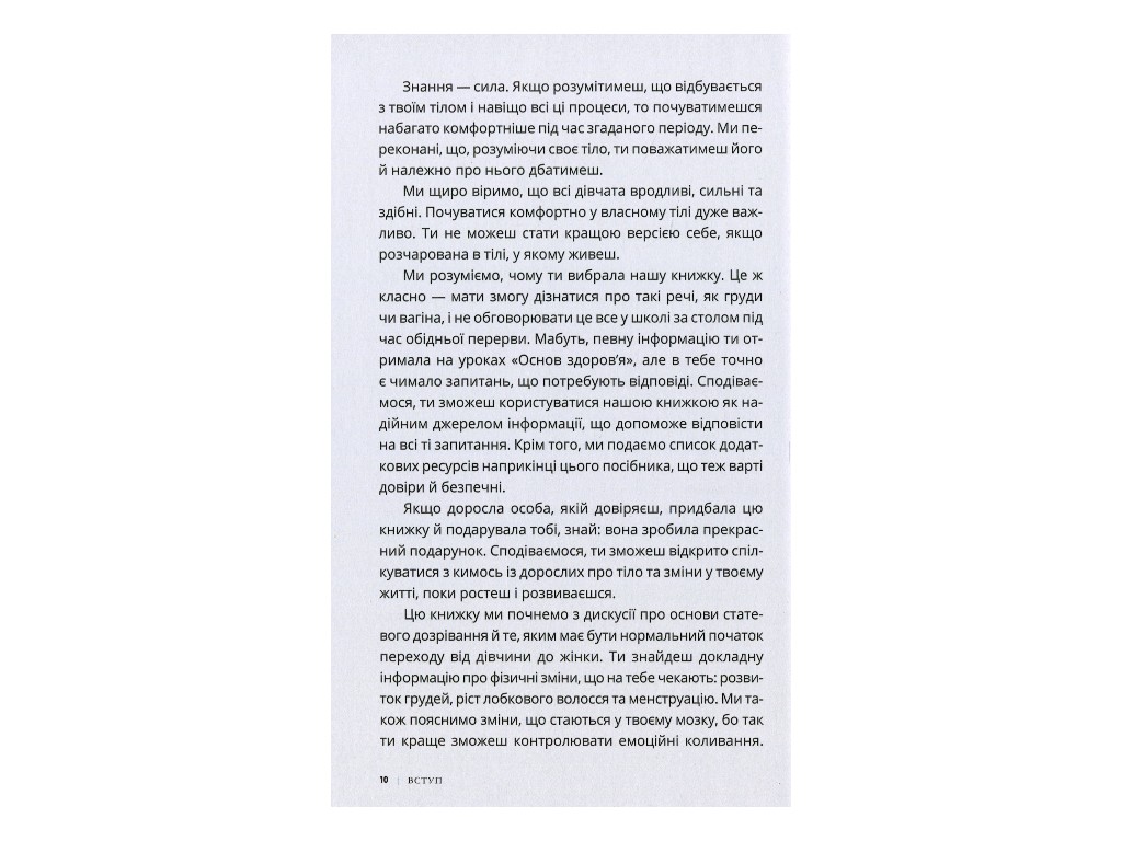 Пособие "Горди своим телом 2 (и его изменениями)", 10-12 г., Лиза Кляйн, Керри Лафф, Ранок
