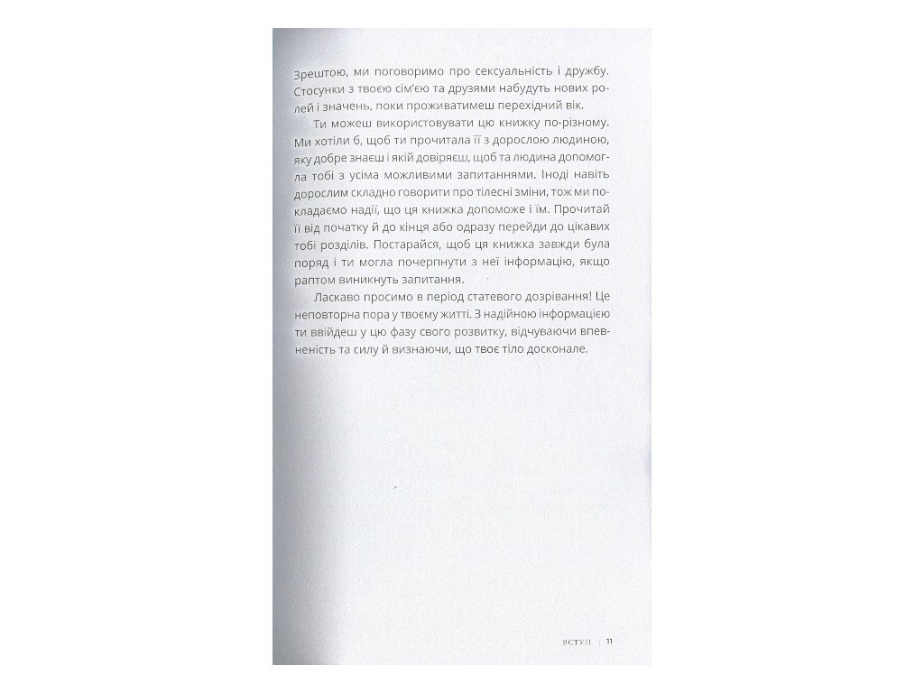 Пособие "Горди своим телом 2 (и его изменениями)", 10-12 г., Лиза Кляйн, Керри Лафф, Ранок