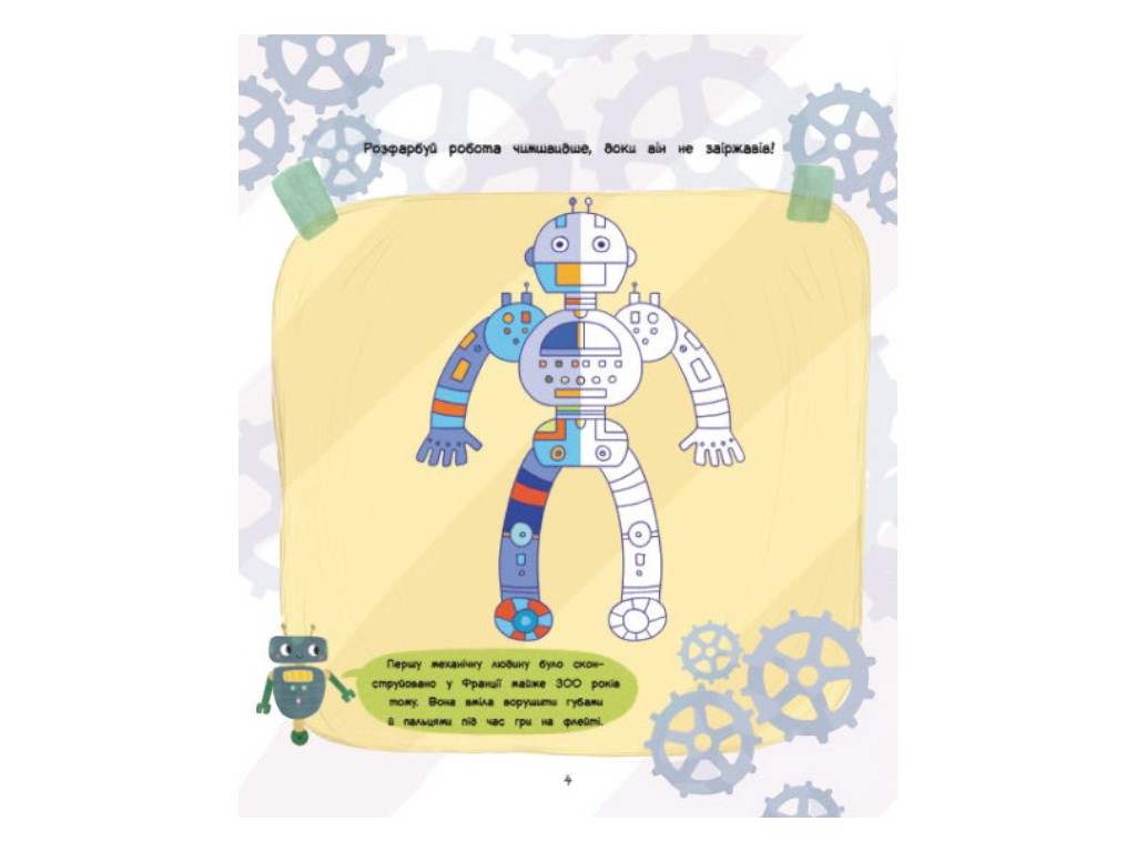 Творческая книга "Игры + наклейки. Работы", 4-6 г., Ранок