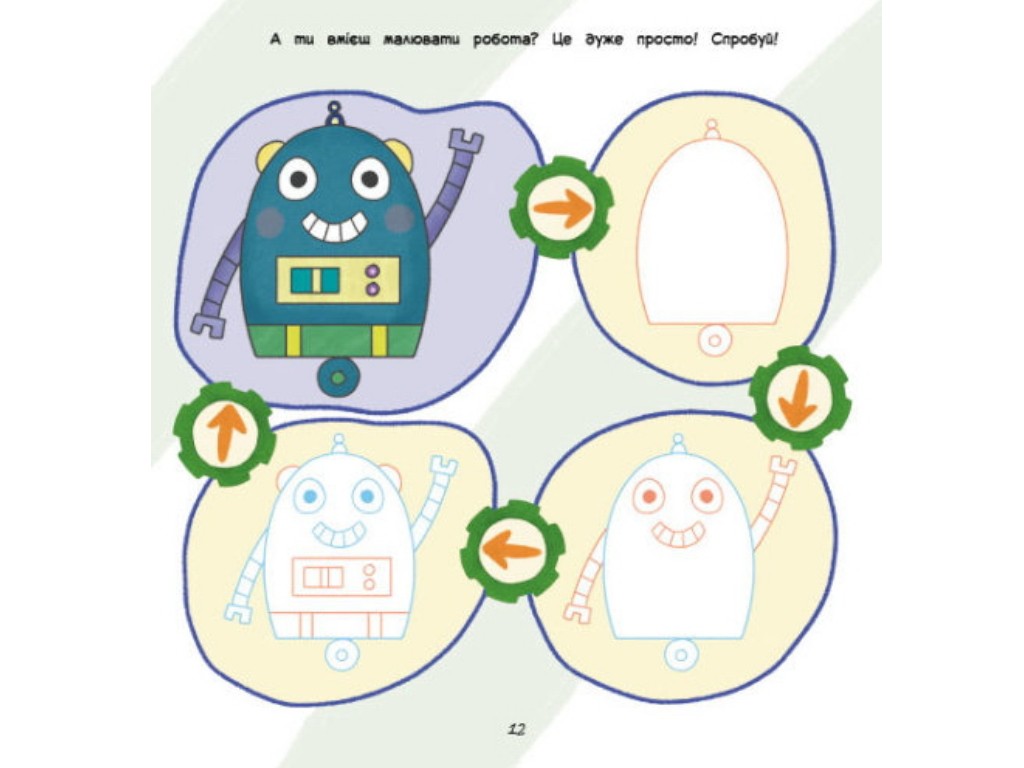 Творческая книга "Игры + наклейки. Работы", 4-6 г., Ранок