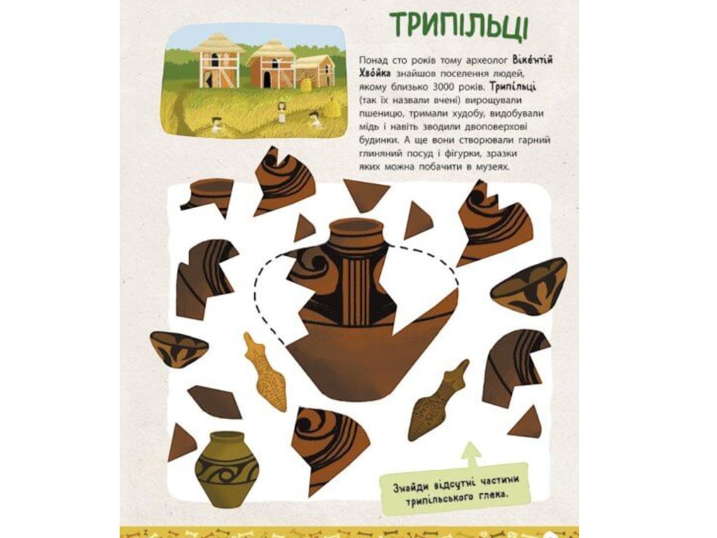 Активити-книга "Украиноведы. История Украины - от первобытных времен до настоящего", Ранок