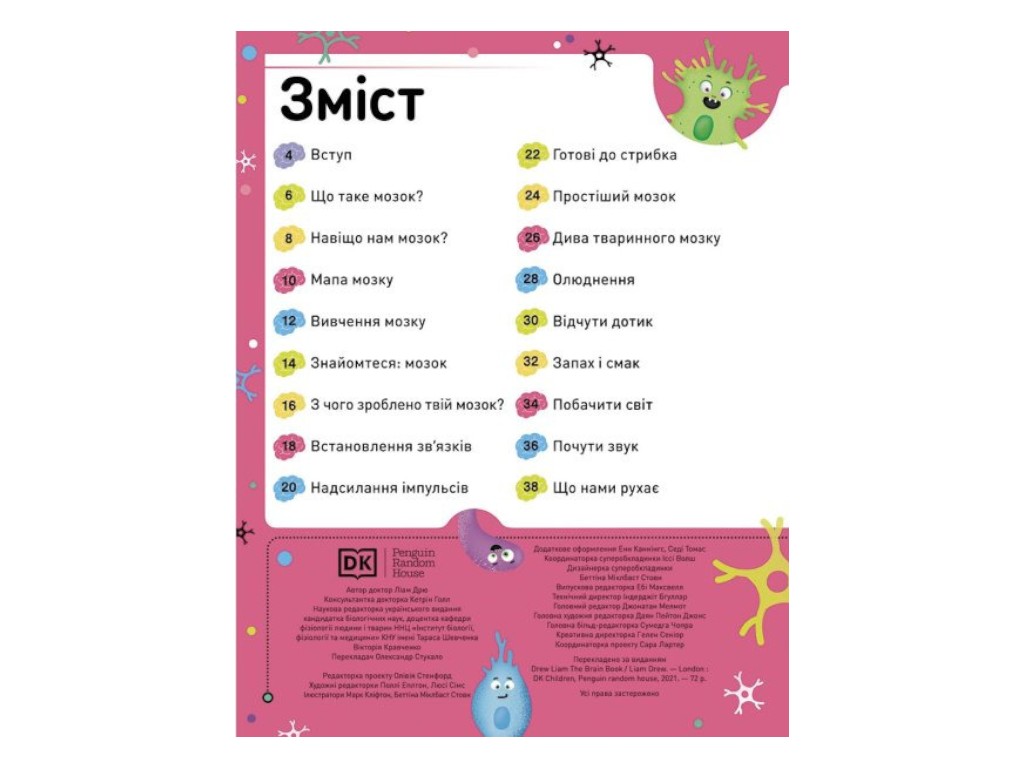 Энциклопедия "Карколомный мозг", 7-9 лет, Лиам Дрю, Ранок