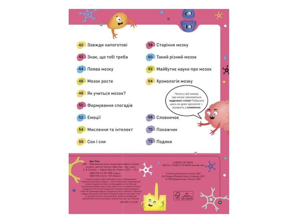 Энциклопедия "Карколомный мозг", 7-9 лет, Лиам Дрю, Ранок