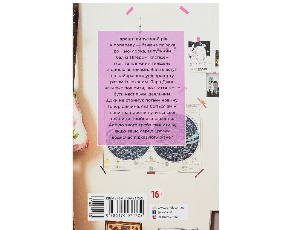 Роман "С любовью Лара Джин", 16+, Дженни Хан, Readberry, 384 с.