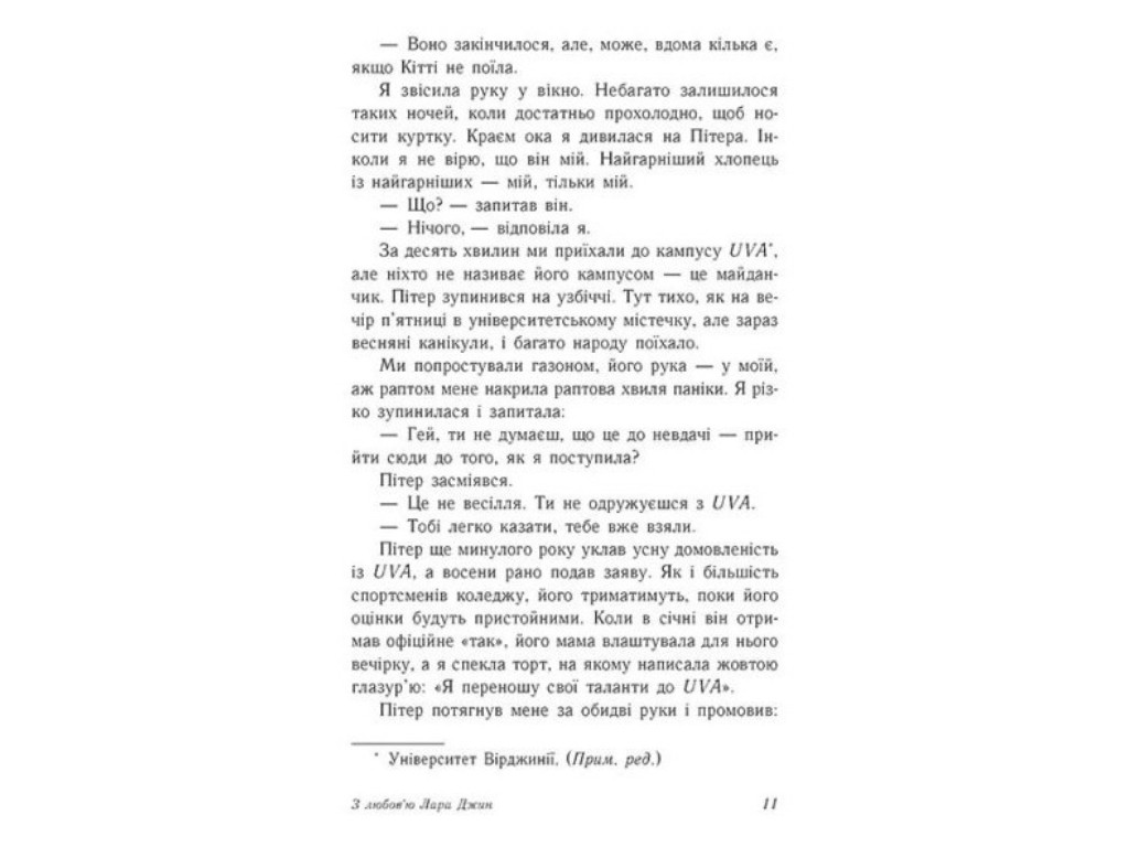 Роман "С любовью Лара Джин", 16+, Дженни Хан, Readberry, 384 с.