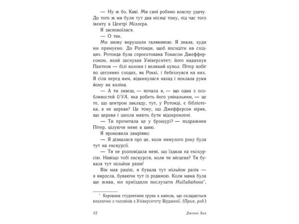 Роман "С любовью Лара Джин", 16+, Дженни Хан, Readberry, 384 с.