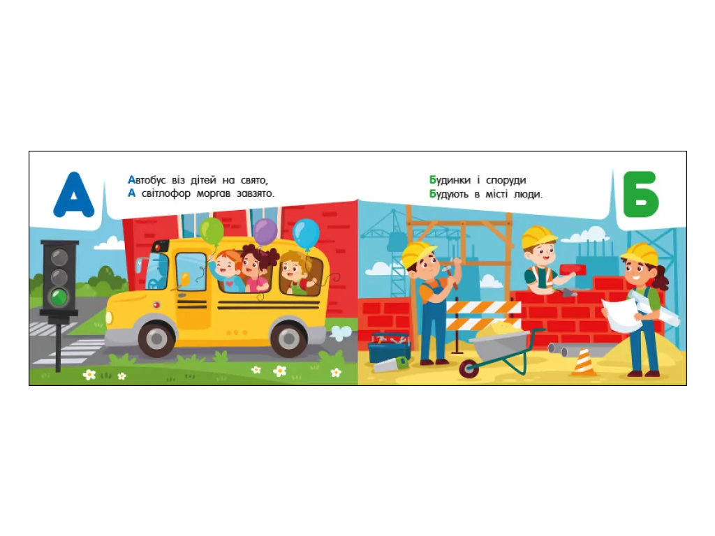 Книга-картонка "Азбука в городе", серия Карманный алфавит, 3–5 лет, Ранок