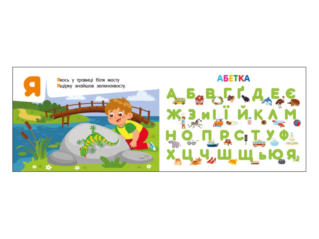 Книга-картонка "Азбука в городе", серия Карманный алфавит, 3–5 лет, Ранок