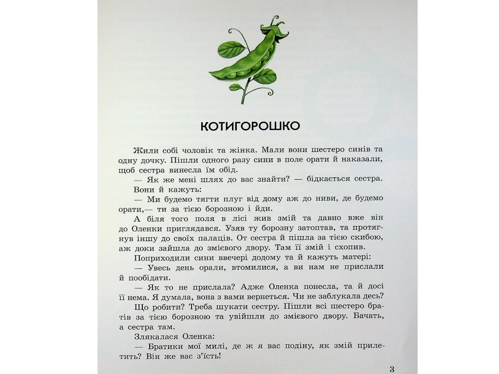 Сказки "Украинские волшебные сказки", 5-8 лет, Ранок