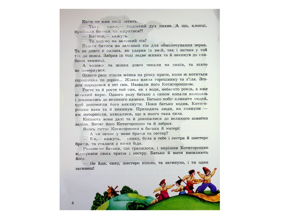 Сказки "Украинские волшебные сказки", 5-8 лет, Ранок